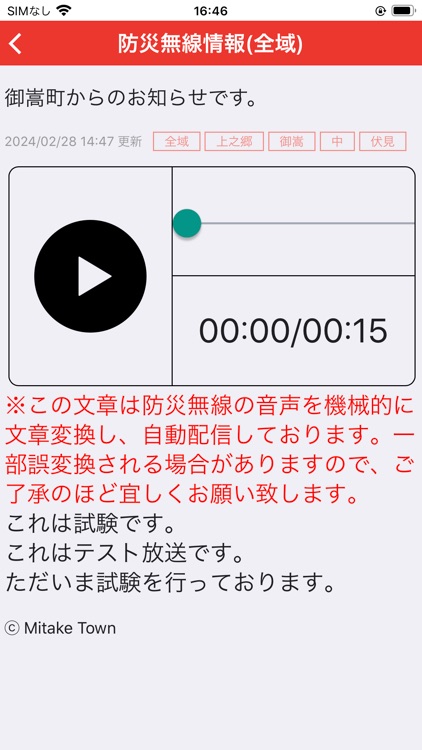 御嵩町防災行政情報(Ver.2)