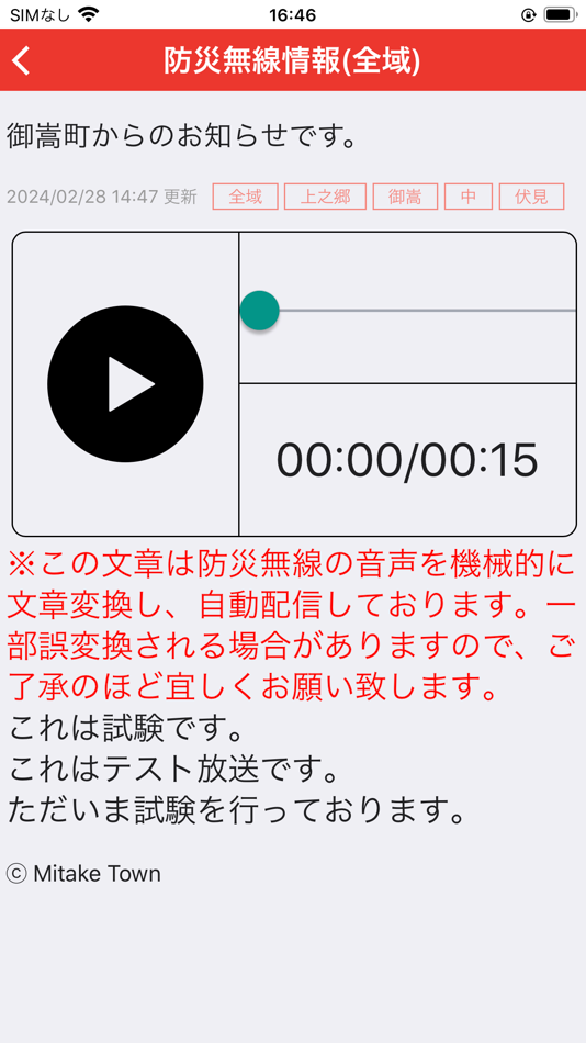 #3. 御嵩町防災行政情報(Ver.2) (iOS) 由: Mitake Town