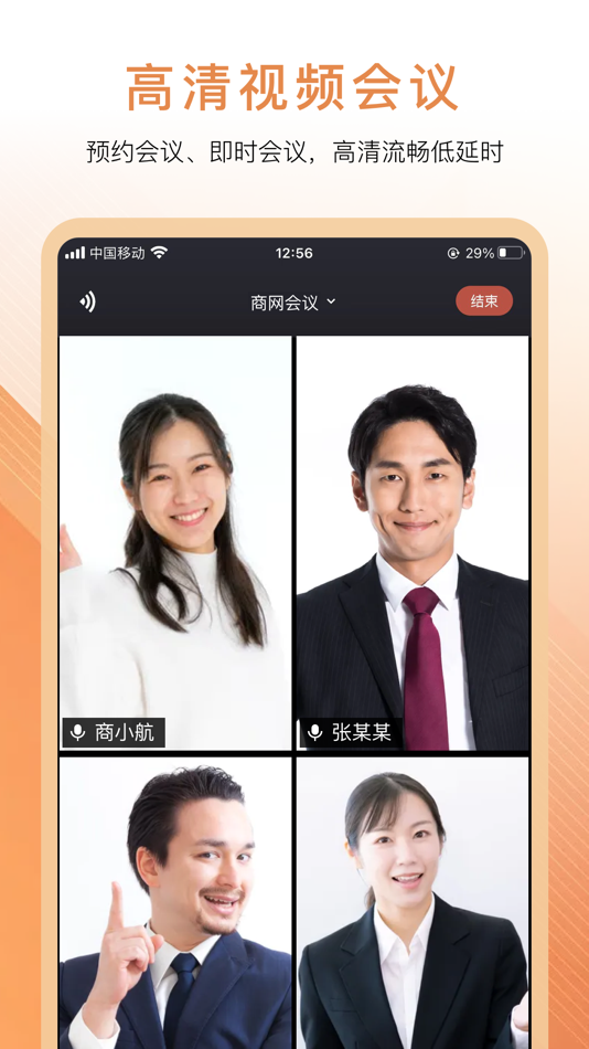 #1. 商网会议 (iOS) 来自: 中航金网(北京)电子商务有限公司