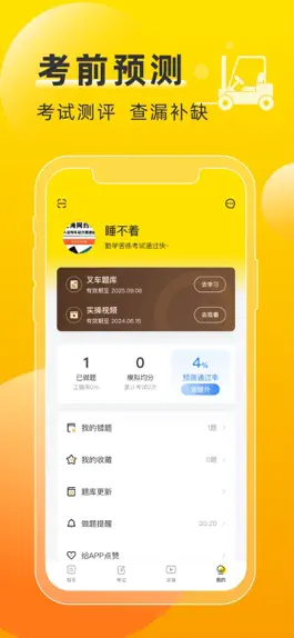Game screenshot 叉车考试宝典-叉车司机从业资格证考试助手 hack