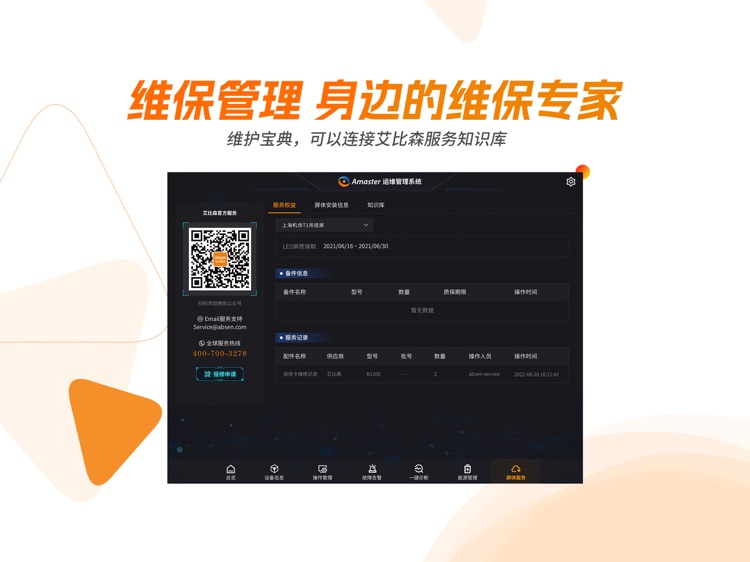 Amaster运维管理系统 screenshot-3