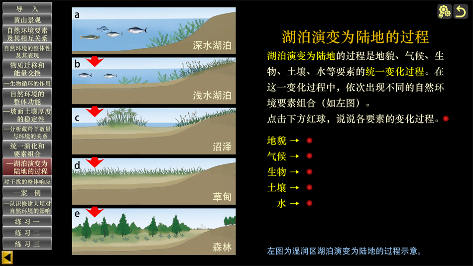 #5. 高中地理选修一 (iOS) 由: 艳静 赵