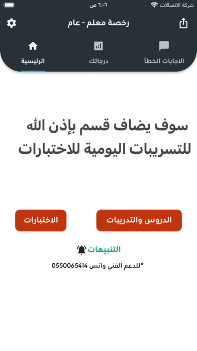 رخصة معلم - عام Screenshot