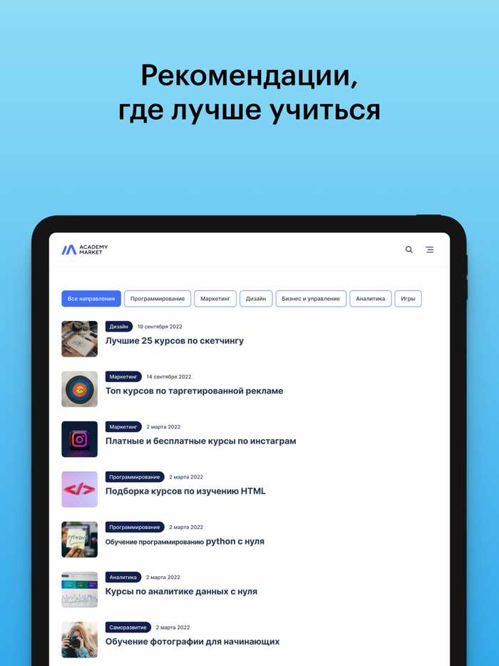 Academy Market - онлайн курсы
