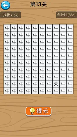 Game screenshot 汉字找不同-文字找茬汉字魔法 hack