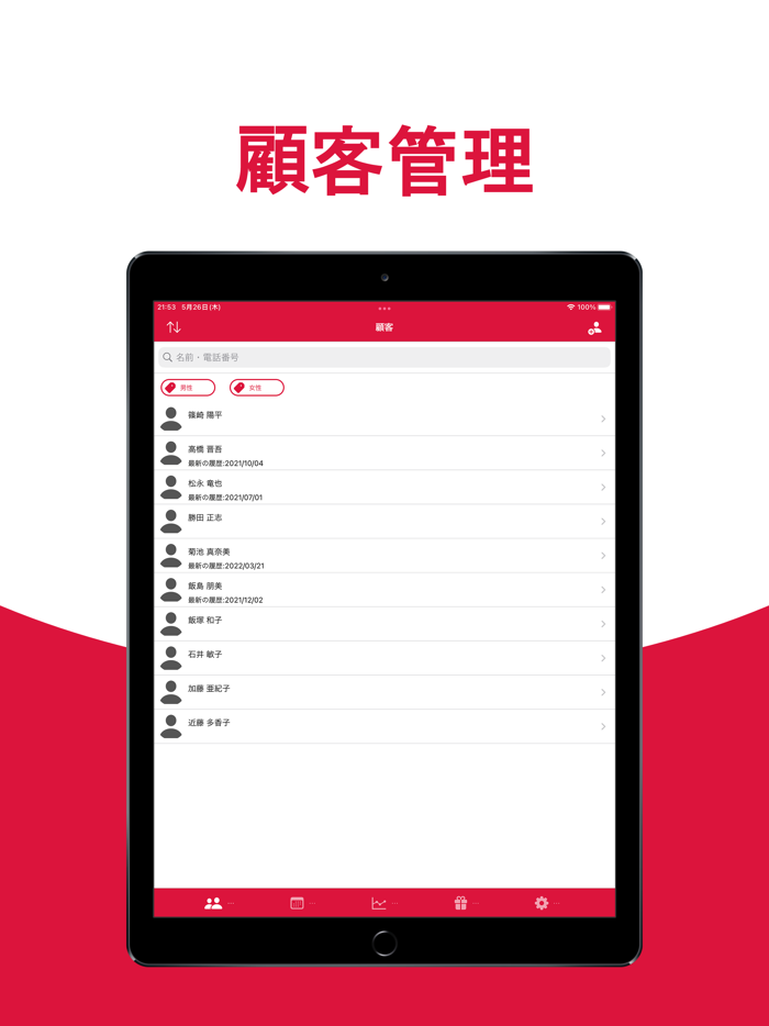 顧客管理 - お客様を管理するために作られた顧客ノート