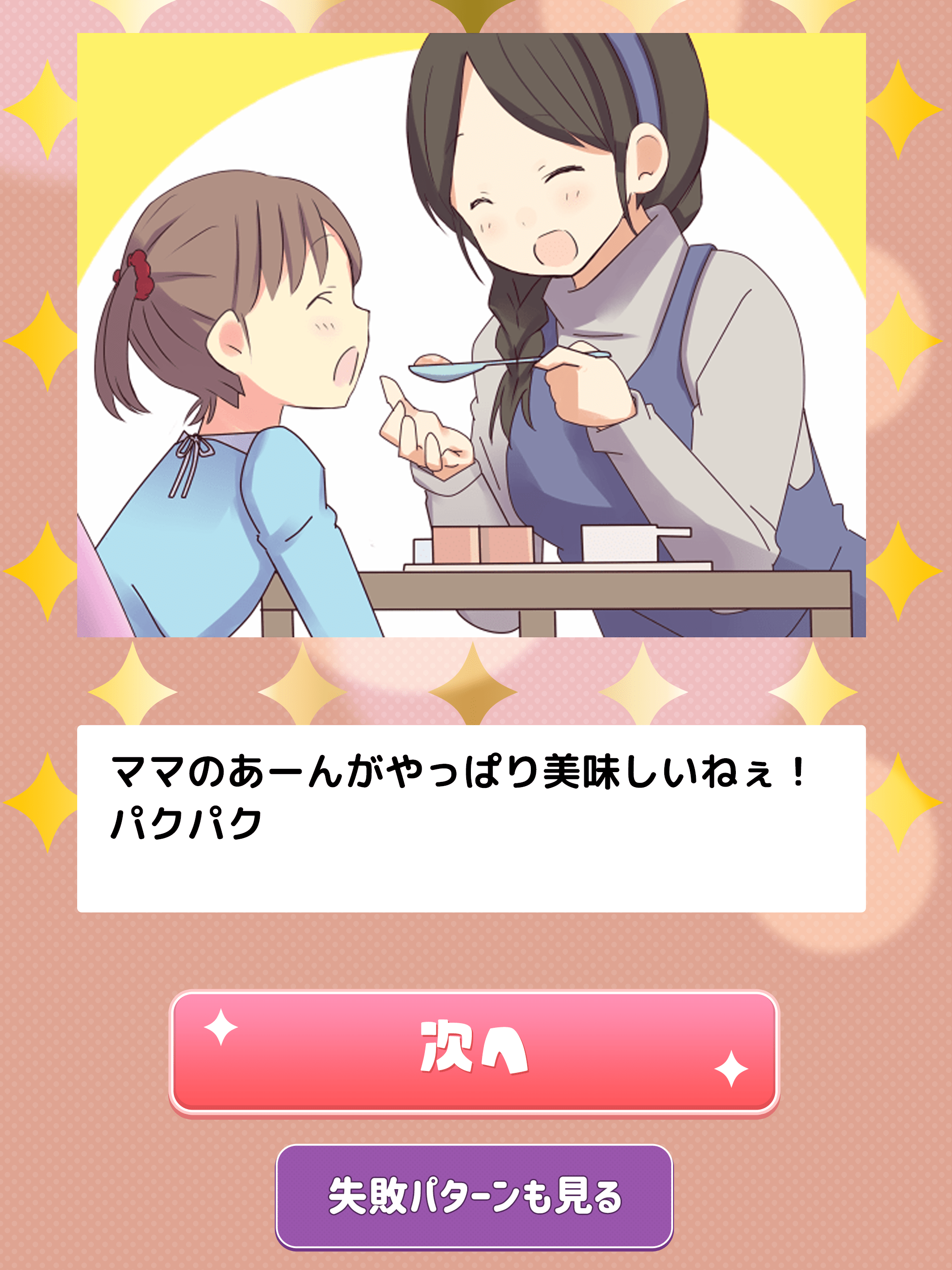 キラキラ女子の人生DXゲーム