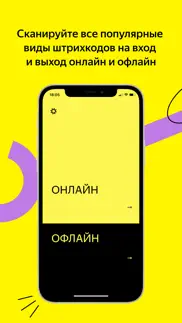 Яндекс Билеты: сканер iphone screenshot 1