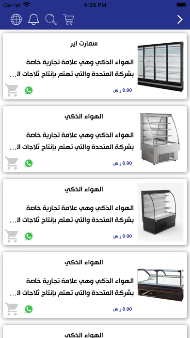 شركه المتحدة للتبريد والتكييف Screenshot