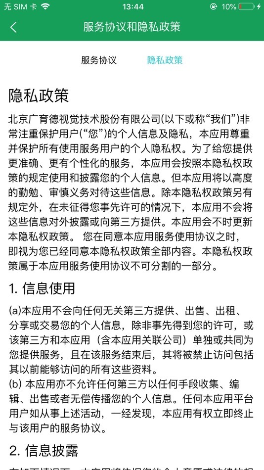 #3. 链家智能灯箱管理 (iOS) 由: 北京广育德视觉技术股份有限公司