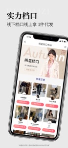 黑袋子 一手服装拿货批发平台 女装实体店一件起批 screenshot #3 for iPhone