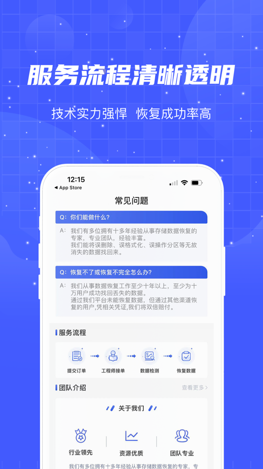 #3. 何洛数据恢复 (iOS) 由: 淮安何河何洛信用信息科技有限公司