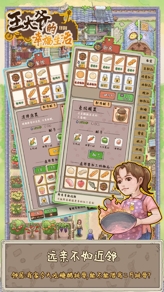 #5. 王大爷的幸福生活 (iOS) 由: 秋江 赵