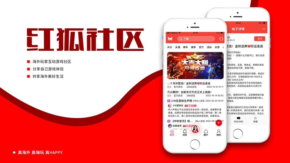 #1. 红狐社区 (iOS) 由: Golden Aurora Network Technology LTD.