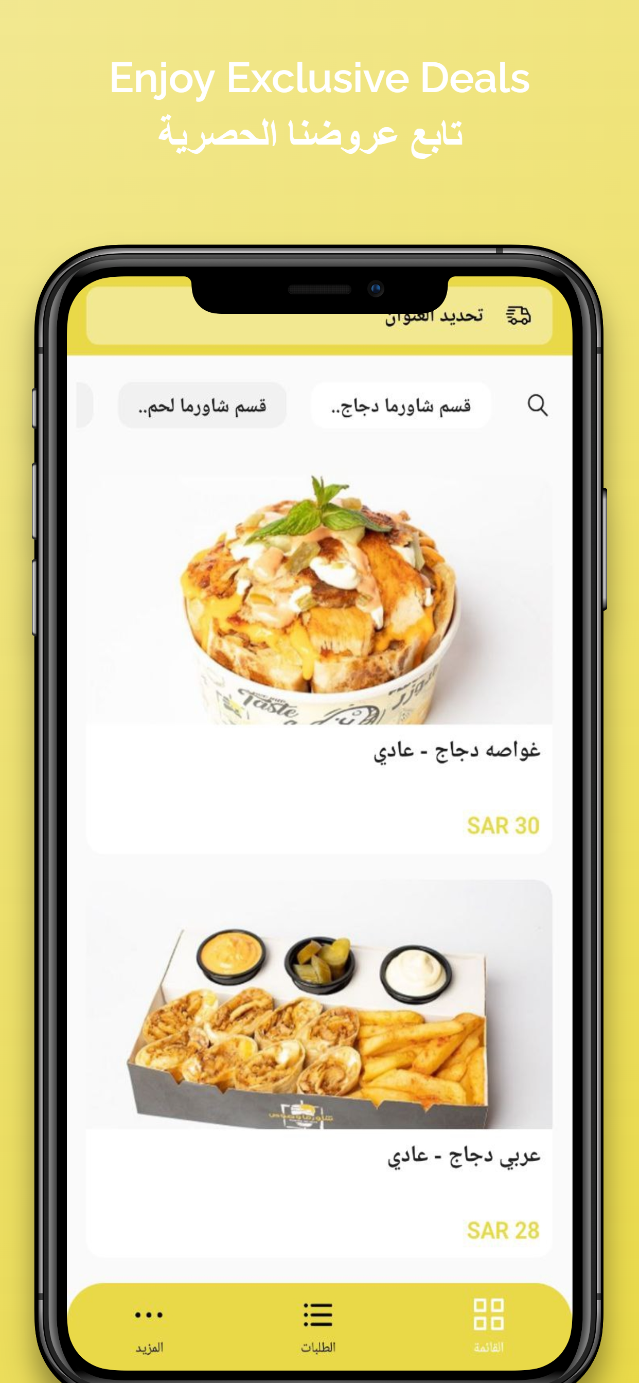 شاورما وصوص