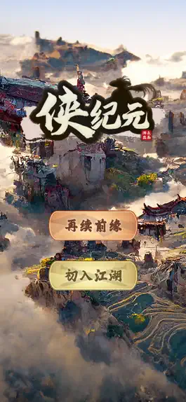 Game screenshot 侠纪元—少侠的模拟人生 mod apk