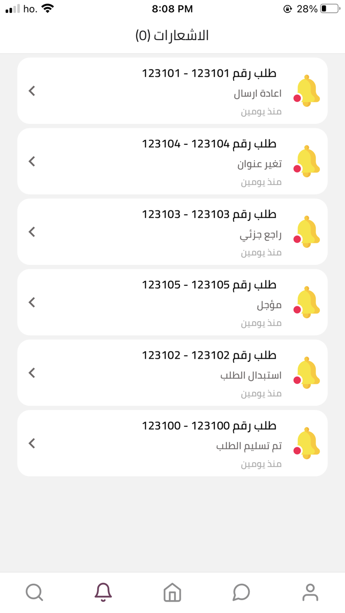 الرياح - العميل