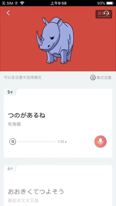 日语学习-趣味日语学习软件のおすすめ画像3