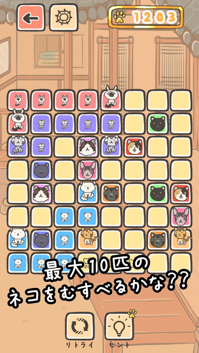 ねこむすび - ゆるふわ脳トレパズルゲームのおすすめ画像3