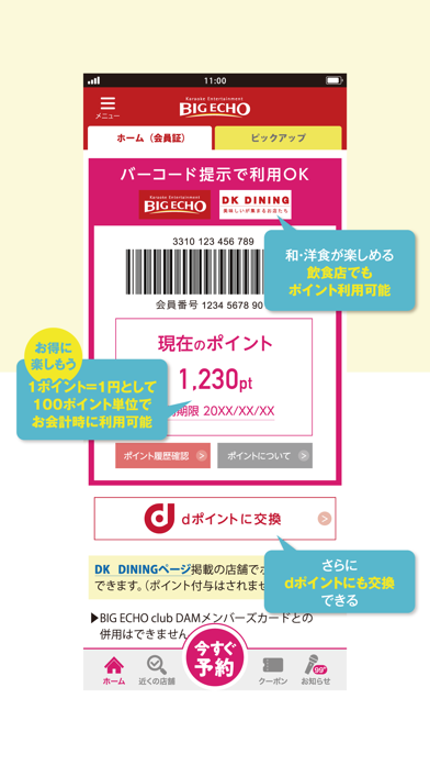 カラオケ ビッグエコー 公式アプリのスクリーンショット - 3
