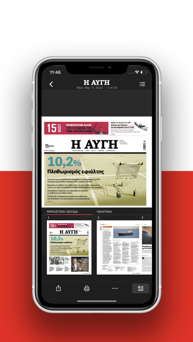 Η ΑΥΓΗ Screenshot