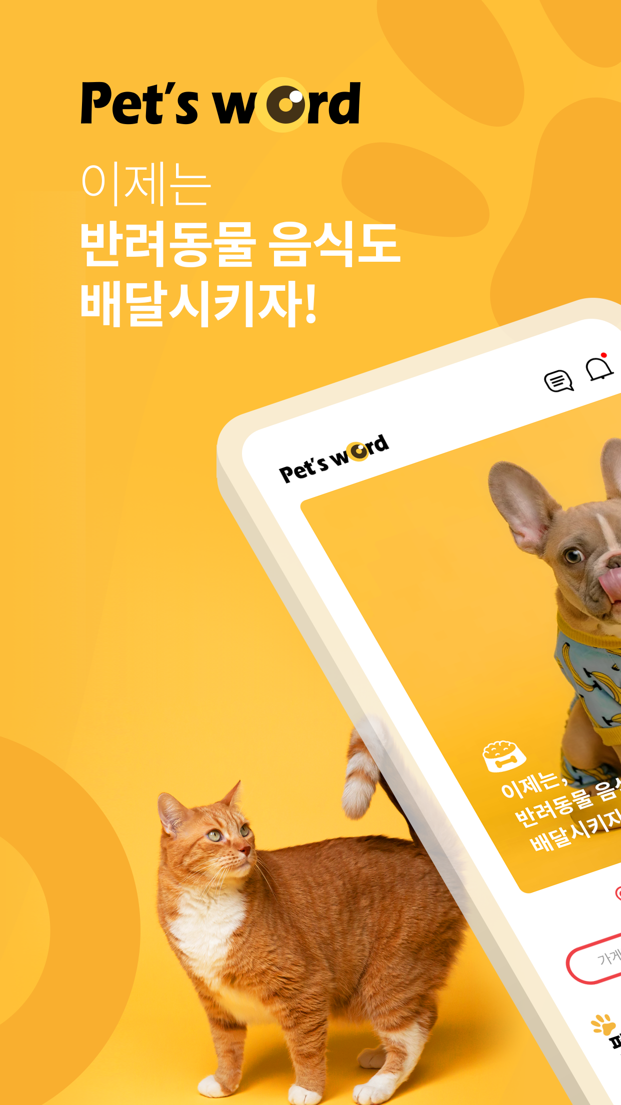 펫츠워드 - Pet's word