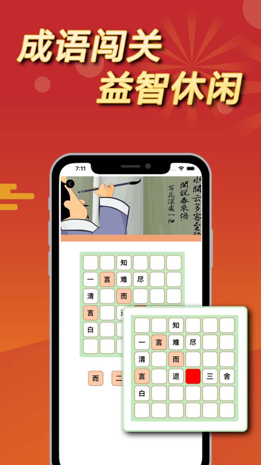 #1. 欢乐成语-成语学习大挑战 (iOS) By: Commander Velan