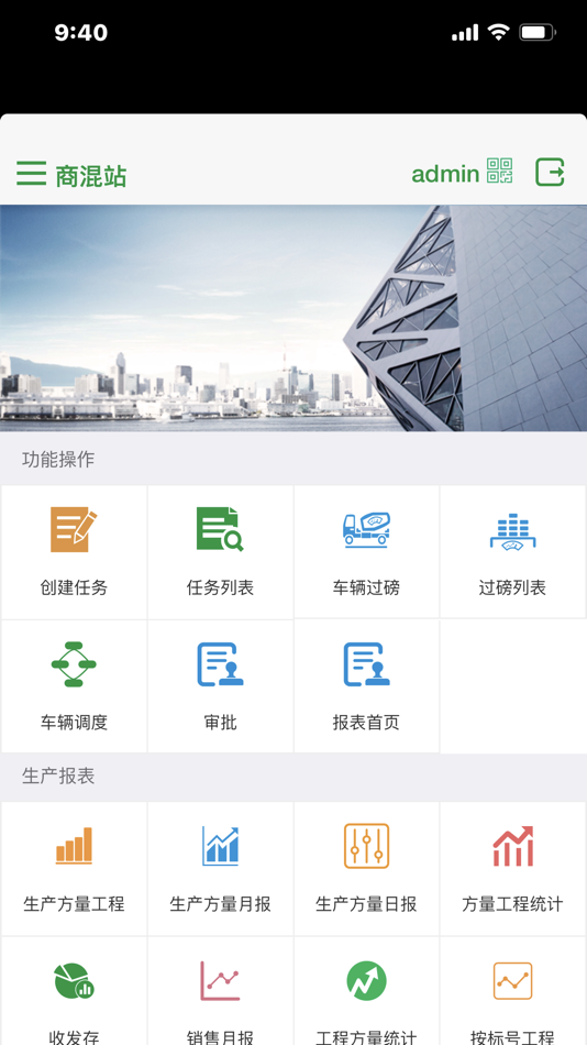 #1. 致真商砼ERP (iOS) 由: 长沙致真技术有限公司