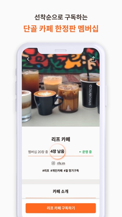 리프 - 하루 한 번, 카페 한 잔