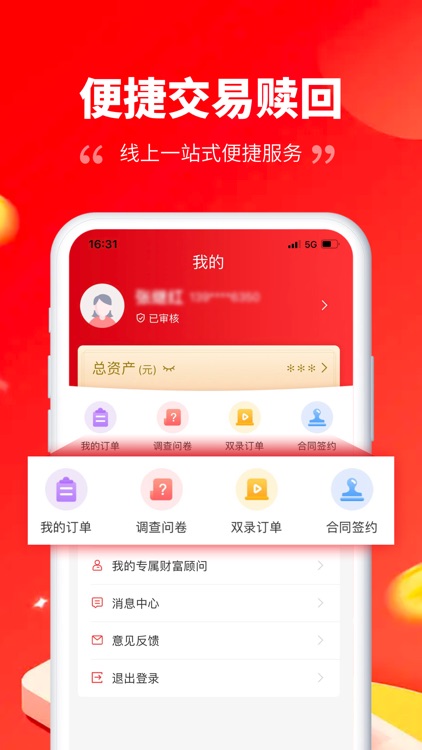 北京信托财富 screenshot-3