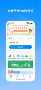 巴巴快巴-汽车票预订购票查询APP screenshot #1 for iPhone