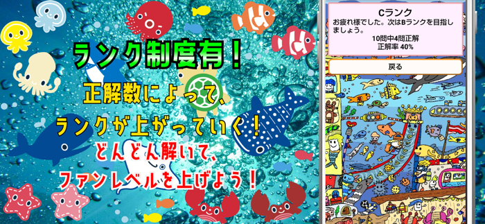 クイズ検定 for フィッシャーズ（fischers）