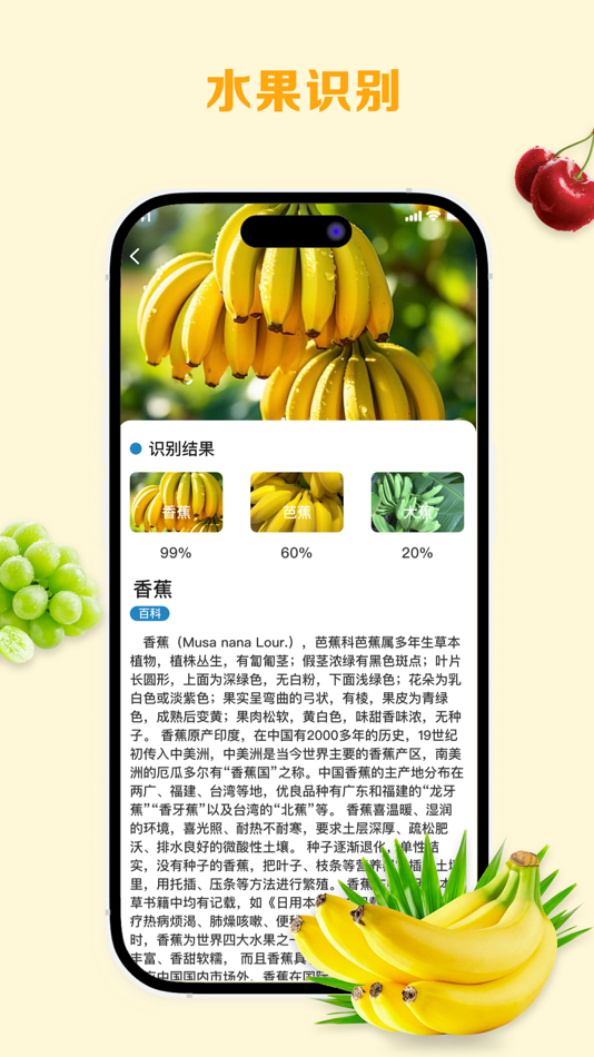 #1. 拍照识物-精准识花植物识别 (iOS) Με: Shanghai Fengzhi Information Technology Co., Ltd