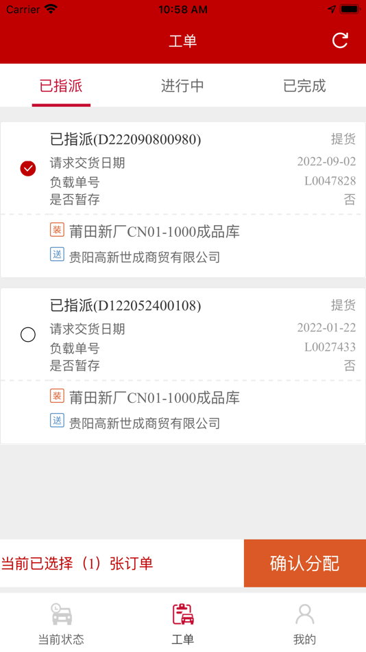 #5. 百威追鹰 (iOS) 由: Anheuser-Busch InBev Investment (China) Co., Ltd.