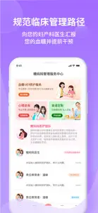 糖妈妈-孕期高血糖管理 screenshot #2 for iPhone