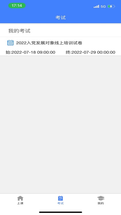 博协在线培训平台 screenshot-3