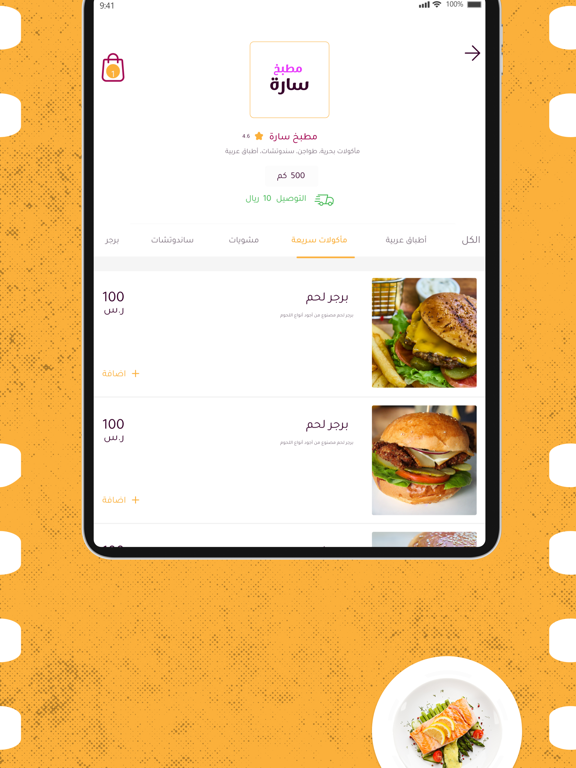 OsarSatation iPad screenshot 4 - Food & Drink app