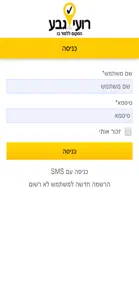 רועי גבע screenshot #1 for iPhone