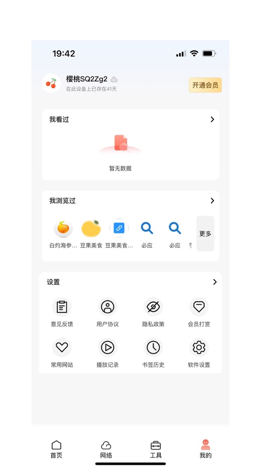 #4. 樱桃助手 - 精品私人视频合集多功能播放器&影院在线观看辅助 (iOS) 由: muhongnet