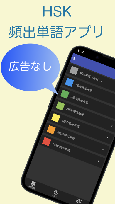 Screenshot #1 pour HSK 頻出単語学習アプリ 〜中国語検定/漢語水平考試〜