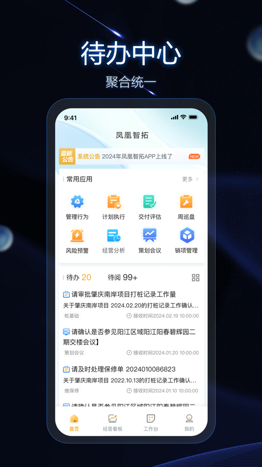 #1. 凤凰智拓 (iOS) 由: 碧桂园集团