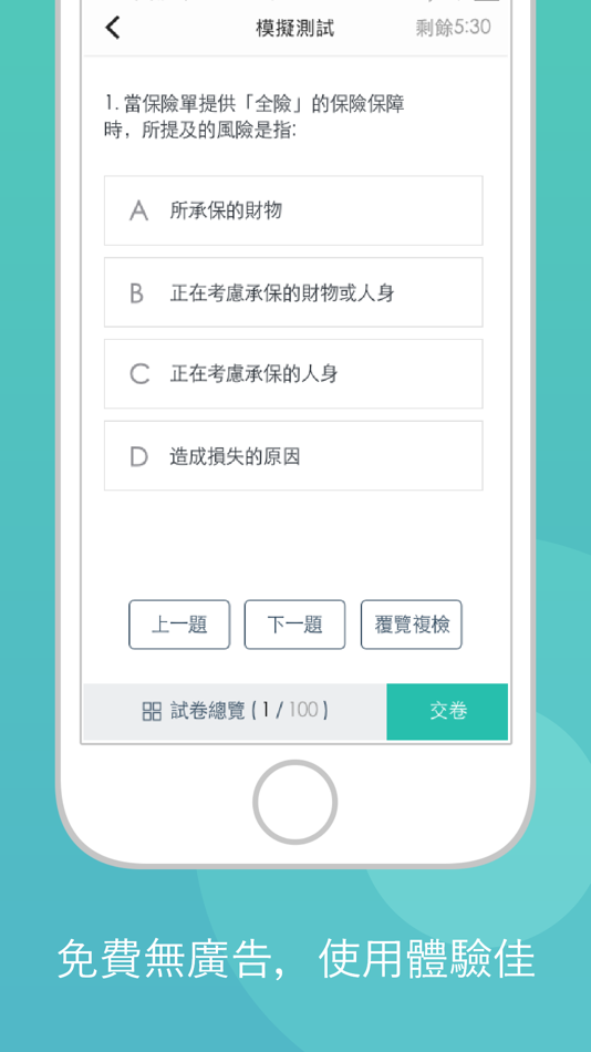 #2. 香港地產筆試 2022 (iOS) 由: Lemongene Technology Ltd.