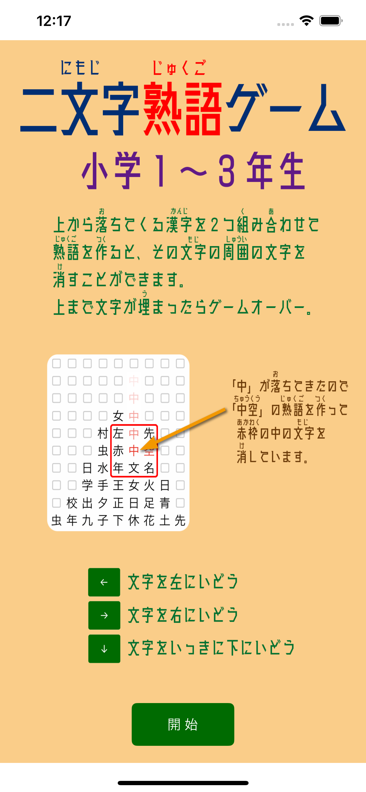 二文字熟語ゲーム