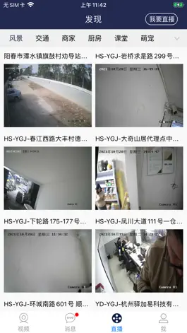 Game screenshot 海康嗨看云 hack