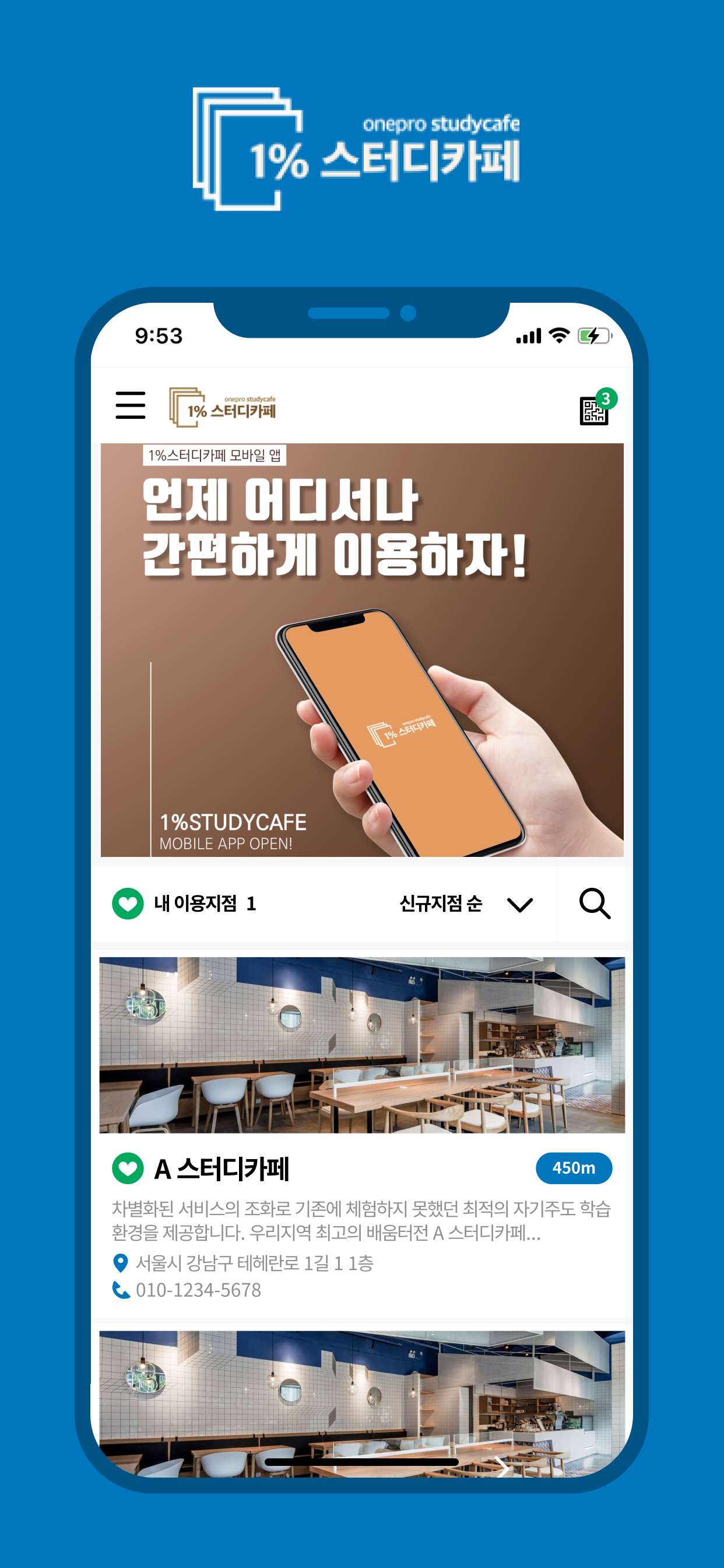 일프로스터디카페 (ONEPROSTUDY CAFÉ)