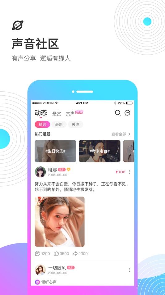 #2. 考米-超火爆语音交友约会app (iOS) 由: 声社-Team