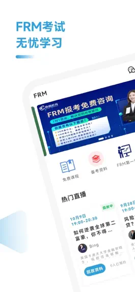 Game screenshot FRM考题库 mod apk