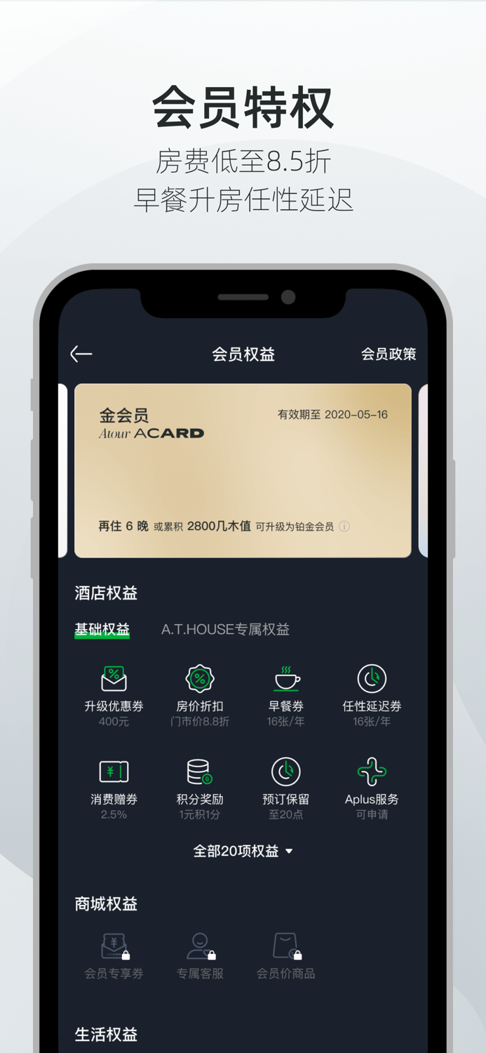 亚朵-高品质人文主题酒店预订平台