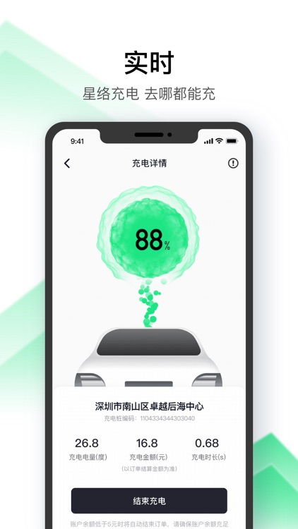 星络充电 screenshot-3