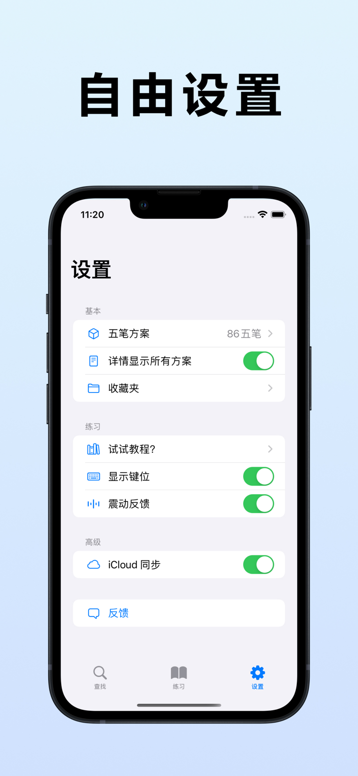 查五笔 - 五笔入门级工具箱 screenshot 4